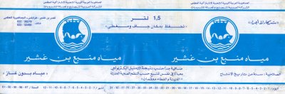 Libyan Water Label #2