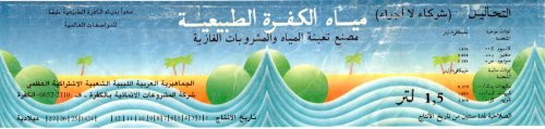 Libyan Water Label